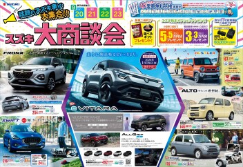 スズキ大商談会！！！